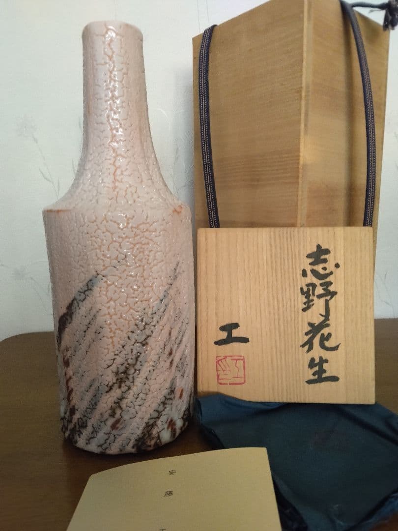 安藤工　志野花生