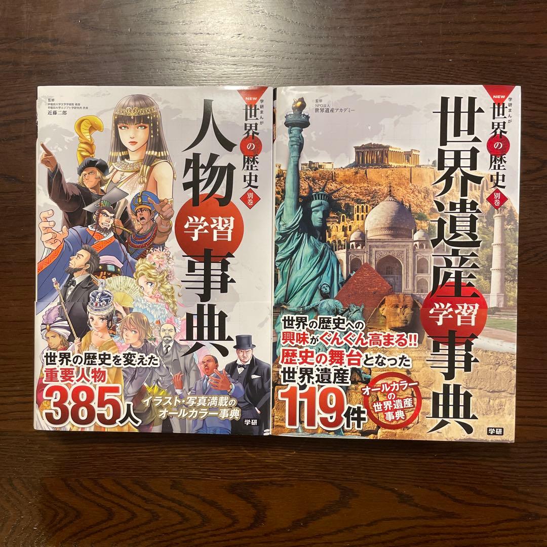 たいやき様　学研まんがNEW世界の歴史 全12巻＋別巻2巻セット