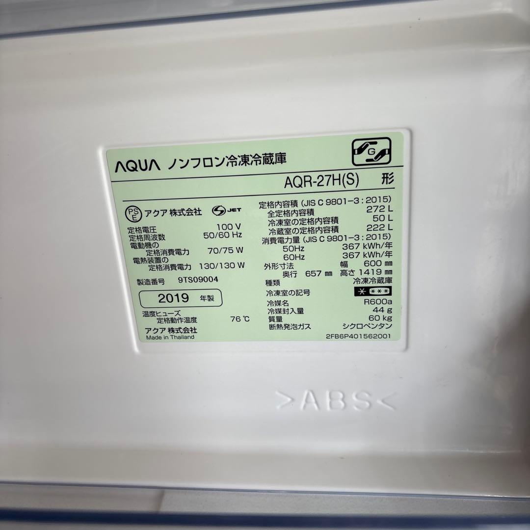 京都市内自社便配達無料 引取限定AQUA 冷蔵庫 AQR-27H(S)