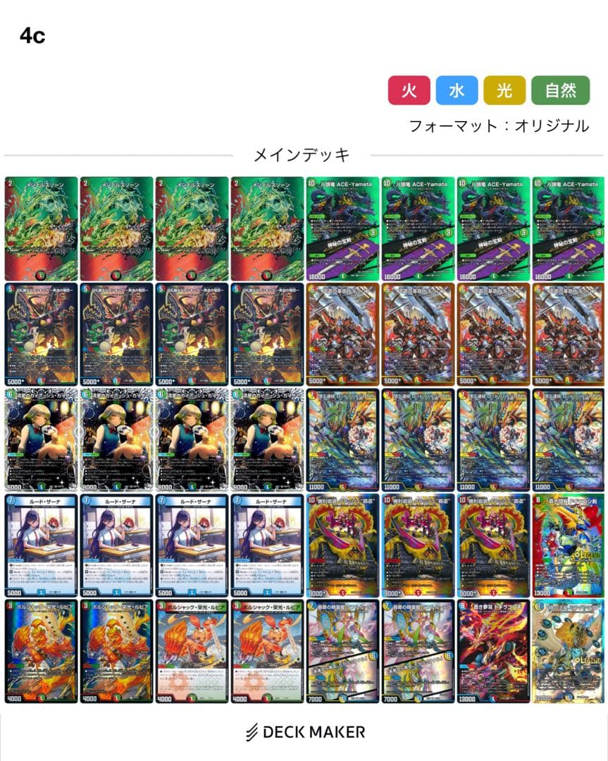 デュエマ　4cガイアッシュ覇道