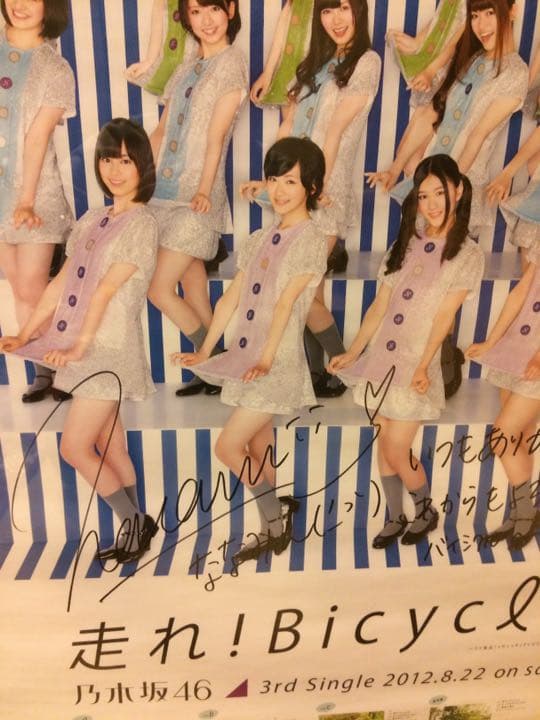 橋本奈々未 直筆サインポスター 走れ!Bicycle 発売記念