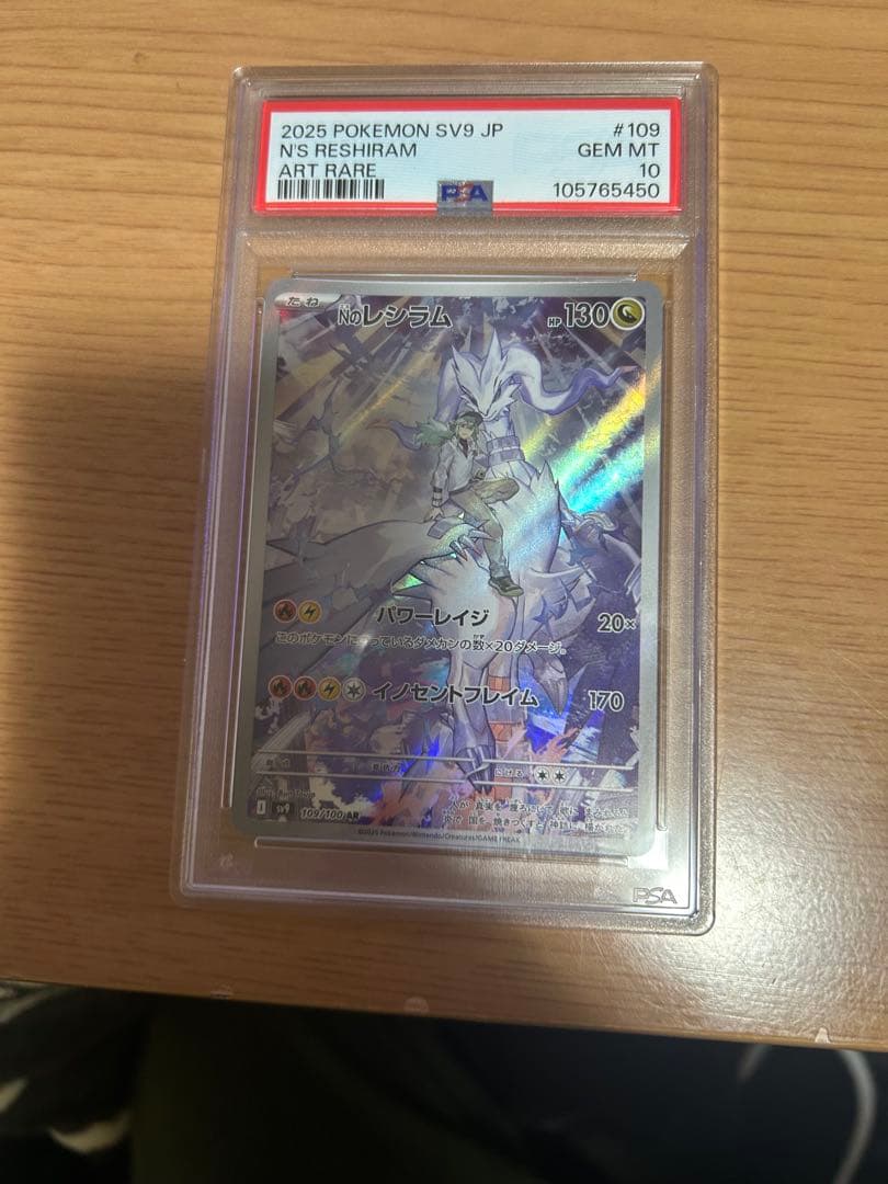 2025 ポケモンカード レシラム PSA 10