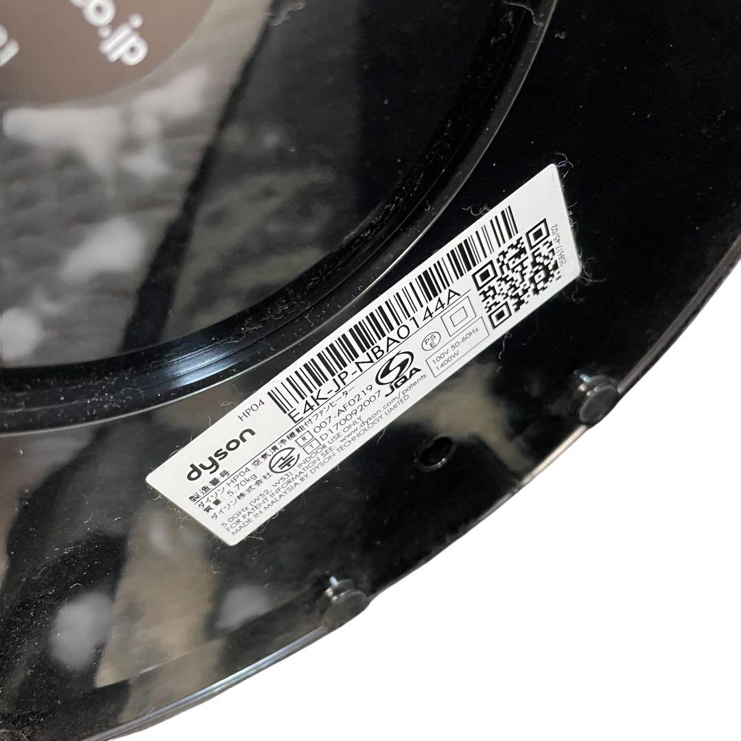 【美品/リモ有】限定カラーDyson HP04BN ダイソン Hot Cool