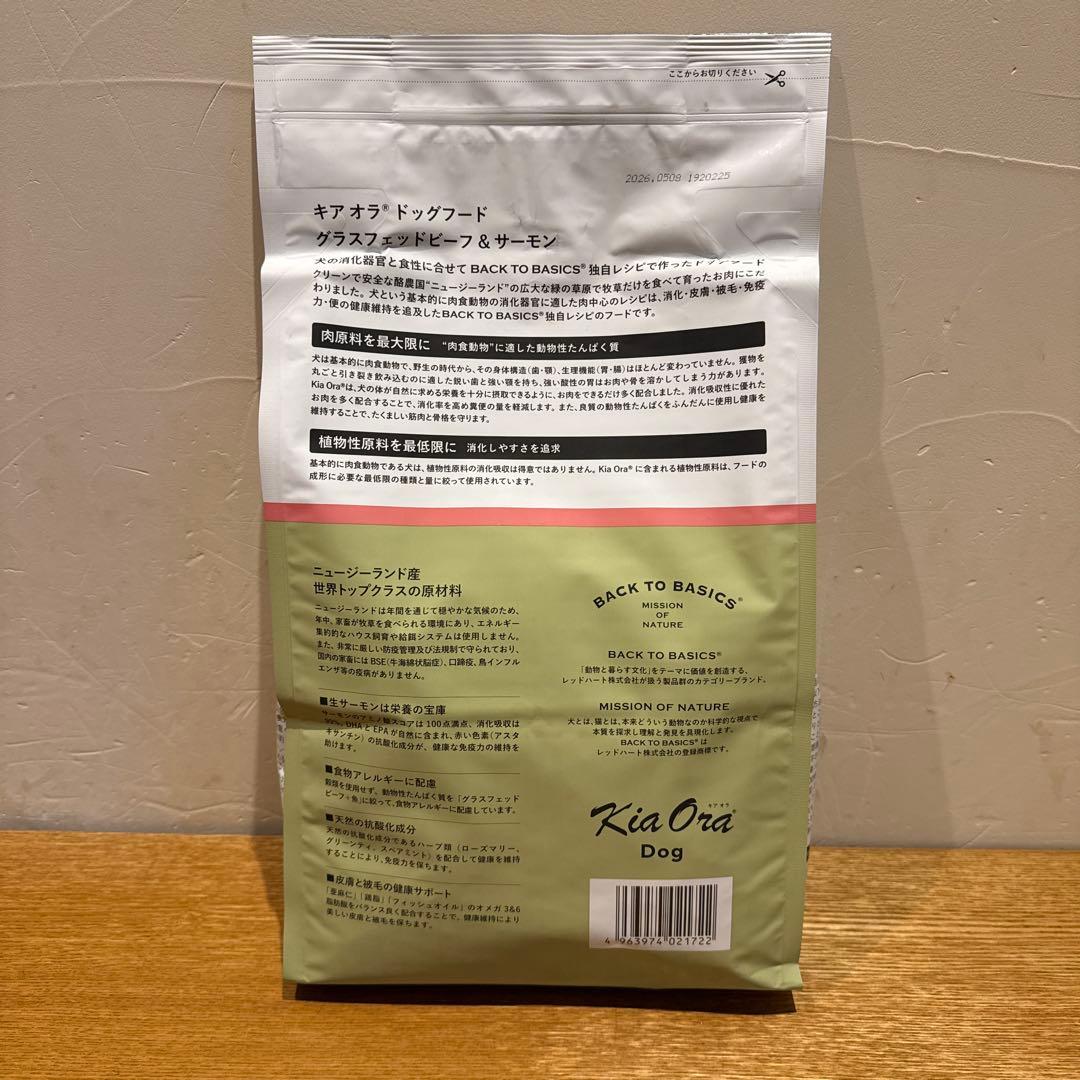 Kia Ora ドッグフード グレインフリー 2.7kg