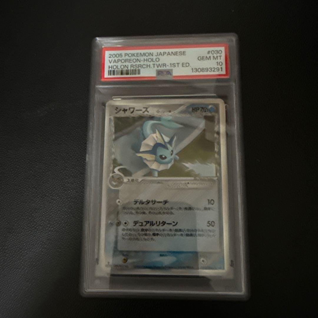シャワーズデルタ種　#030 1ed PSA10
