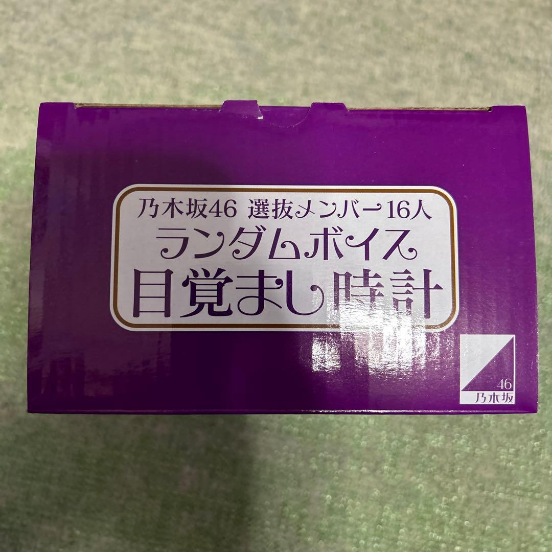 最終値下げ　乃木坂46ランダムボイス時計