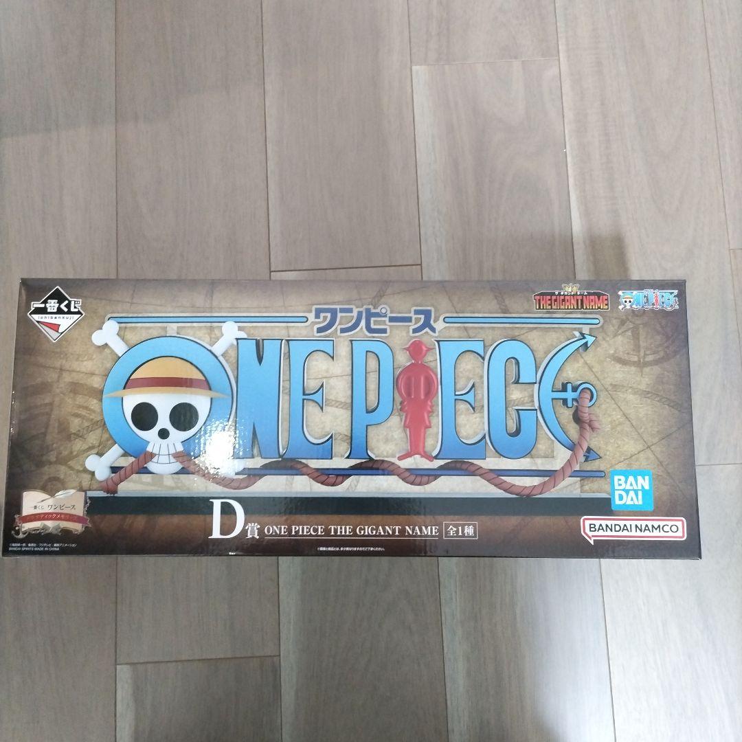 ワンピース 一番くじD賞THE GIGANT NAME 45cm