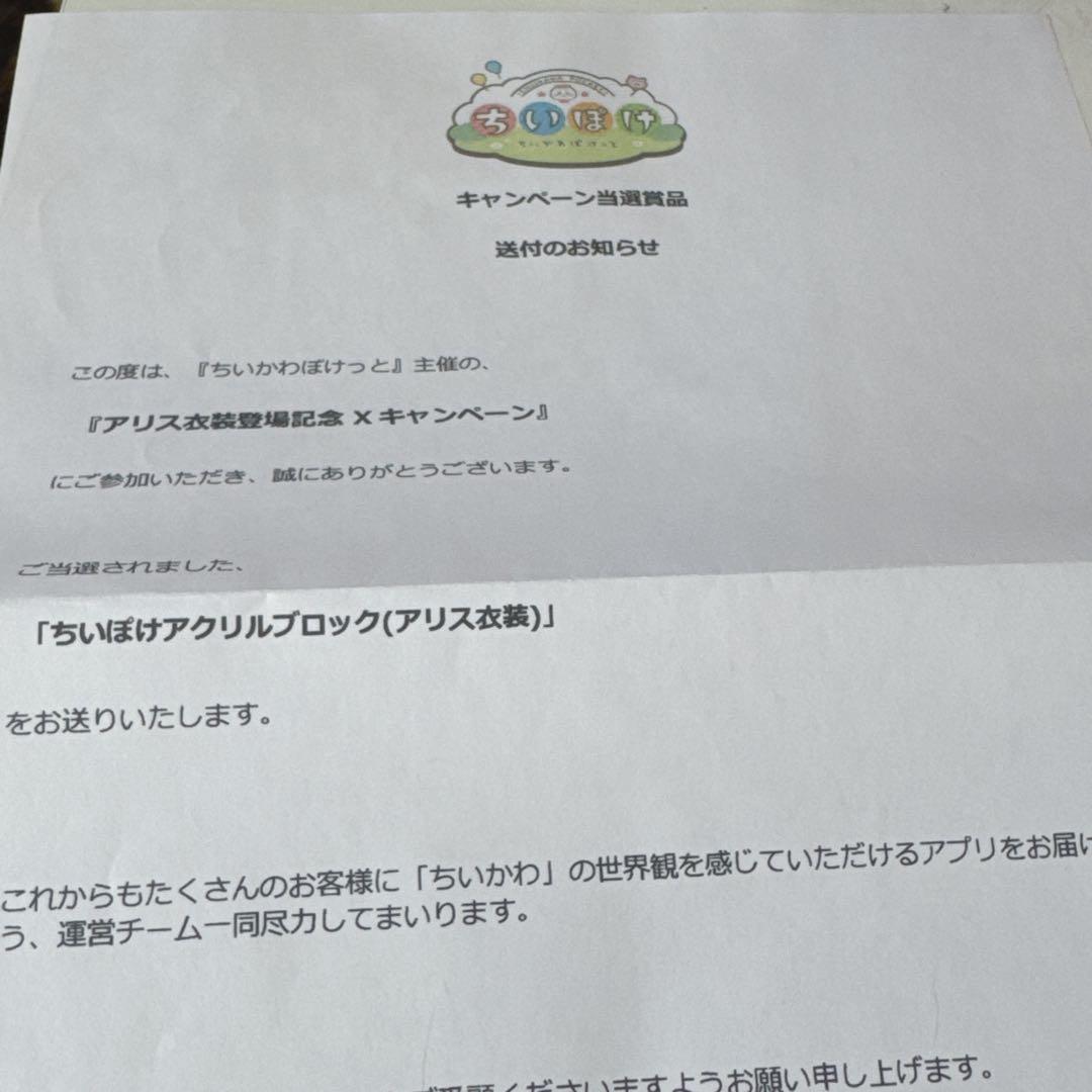 ちいぽけ　アクリルブロック　アリス