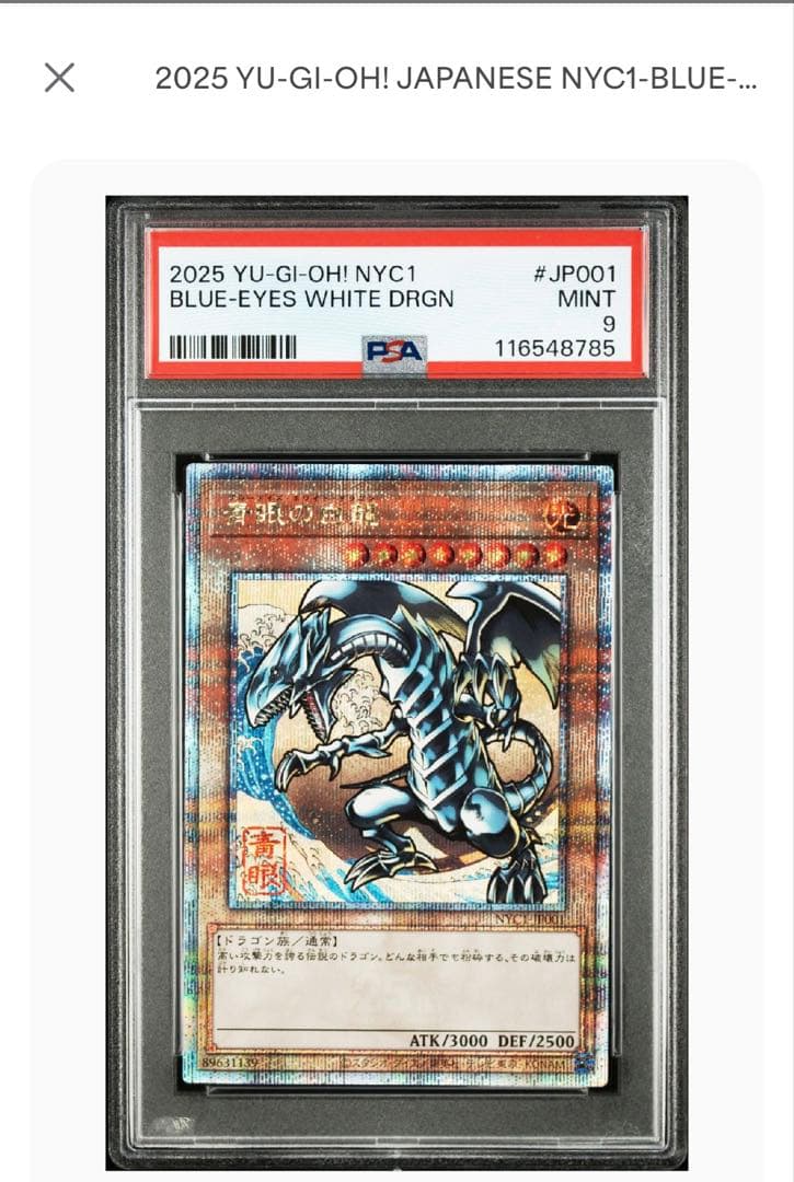 M*◆様 PSA9 遊戯王 25th 浮世絵 青眼の白龍ブルーアイズホワイトドラ