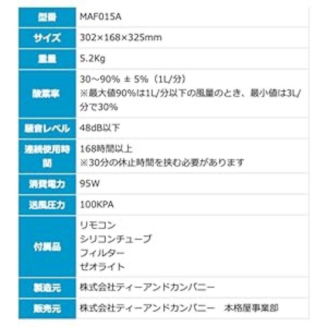 ペット用酸素発生器　MAFmini1.0