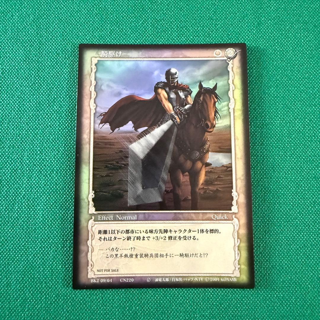 ベルセルクTCG非売品カード BK2 09一騎駆け