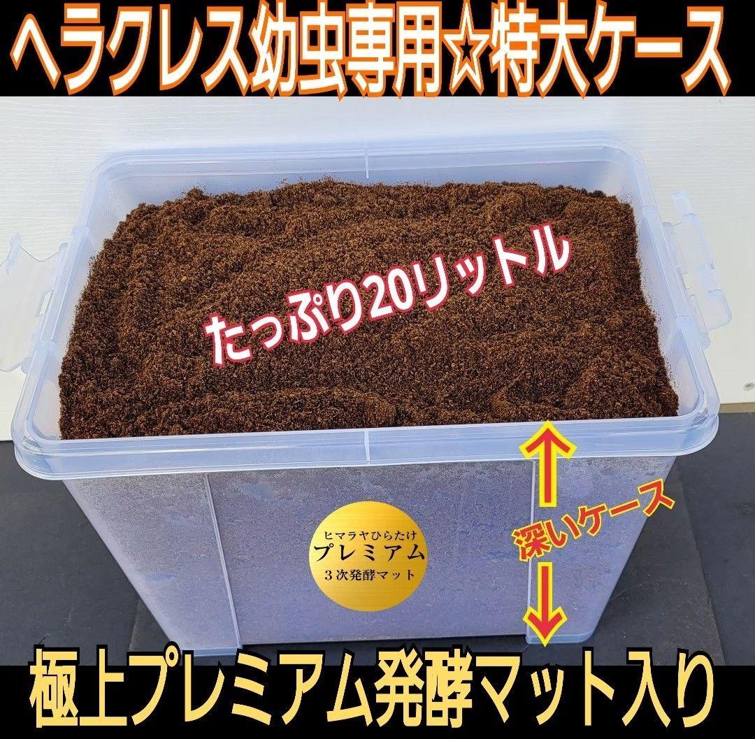 20Lボックス【2セット】プレミアム発酵マット入☆カブトムシ幼虫を入れるだけ！