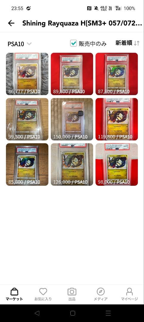 ひかるレックウザ ☆ SM3+ ひかる伝説 057/072