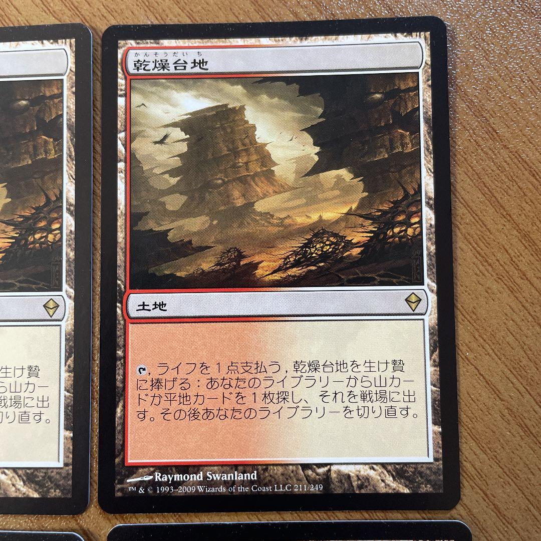 mtg 乾燥台地　初期