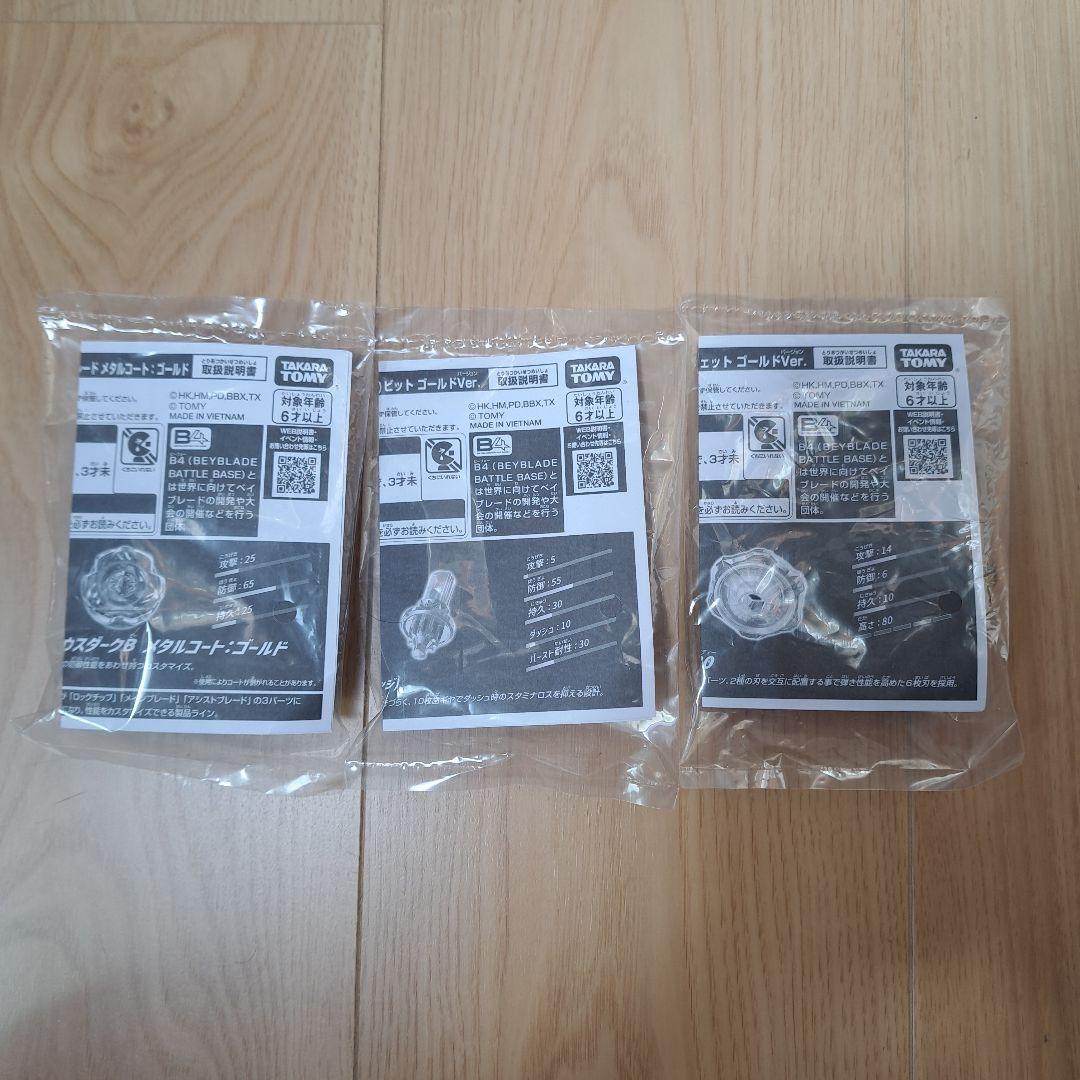 ベイブレードX　ペルセウスダークゴールド【ベイコード付】