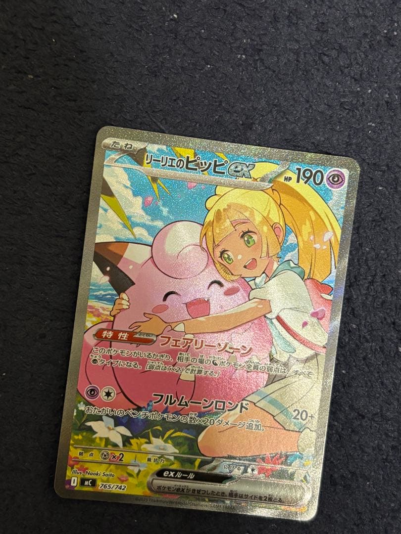 リーリエのピッピex SAR スタートデッキNo.32