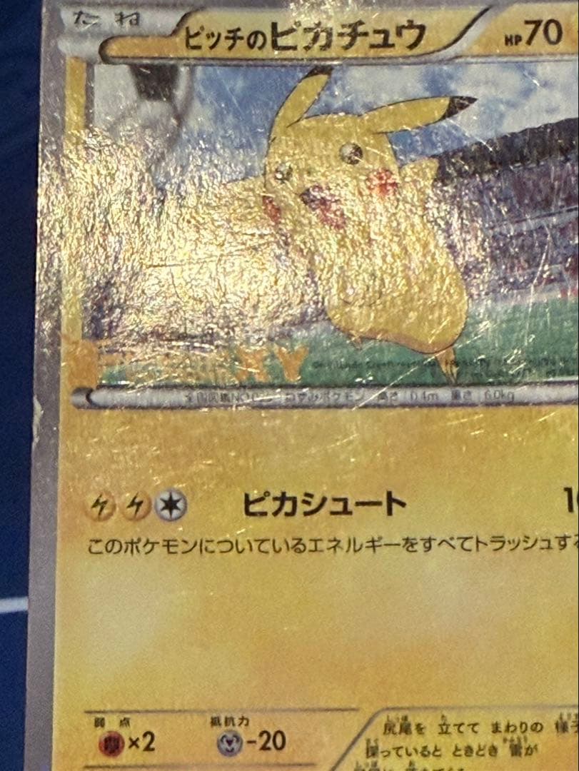 日本代表のピカチュウ　ピッチのピカチュウ　３枚セット