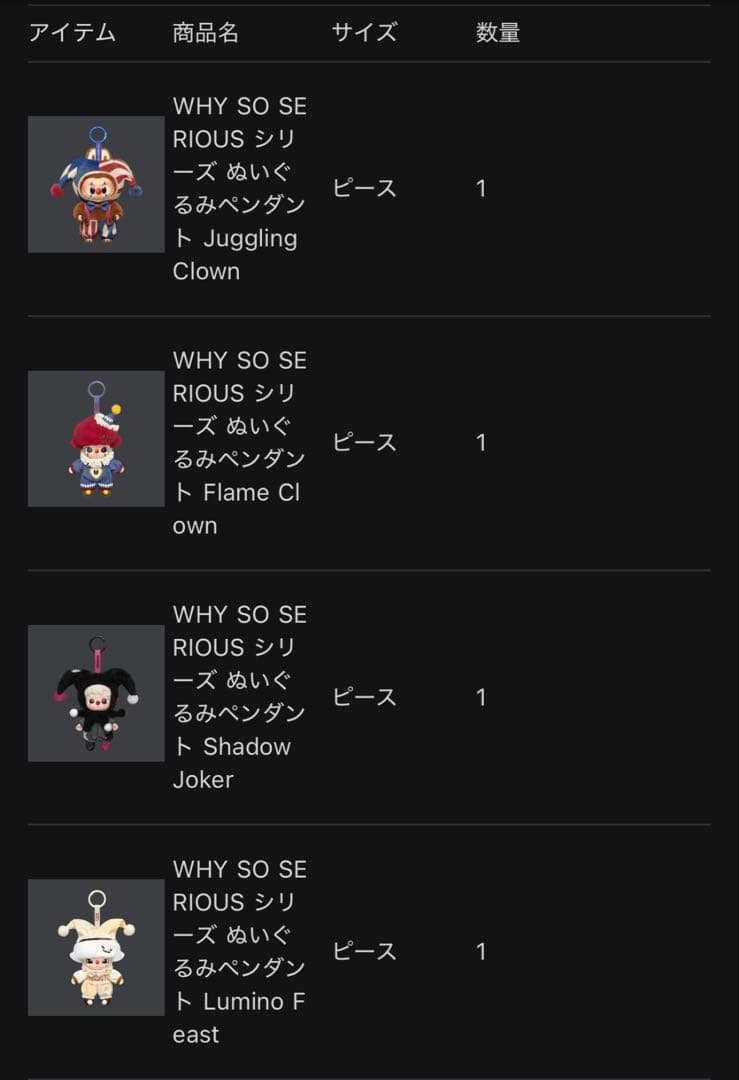 POP MART WHY SO SERIOUS? 8個セット