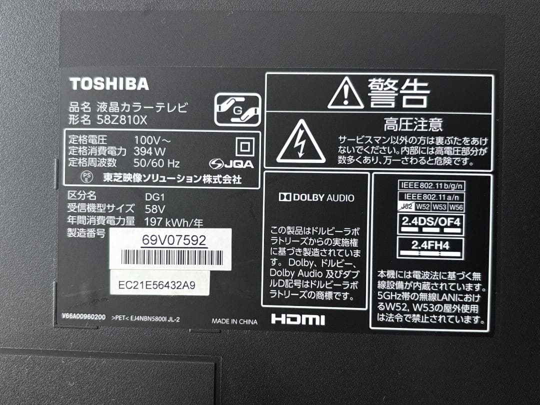 ジャンク品TOSHIBA 58Z810X 液晶テレビ ※ブラックアウト