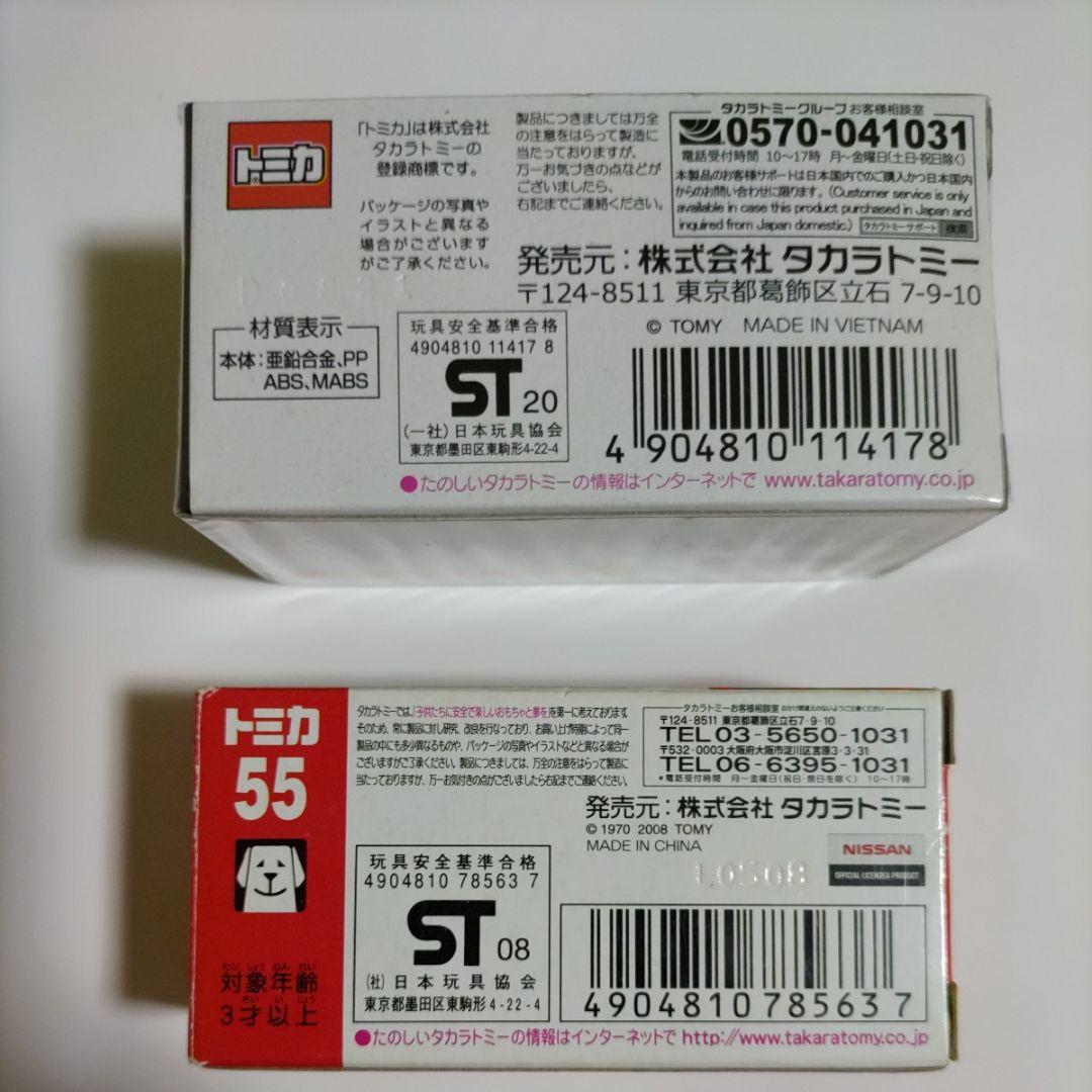 トミカ NISSAN FAIRLADY Z 2台