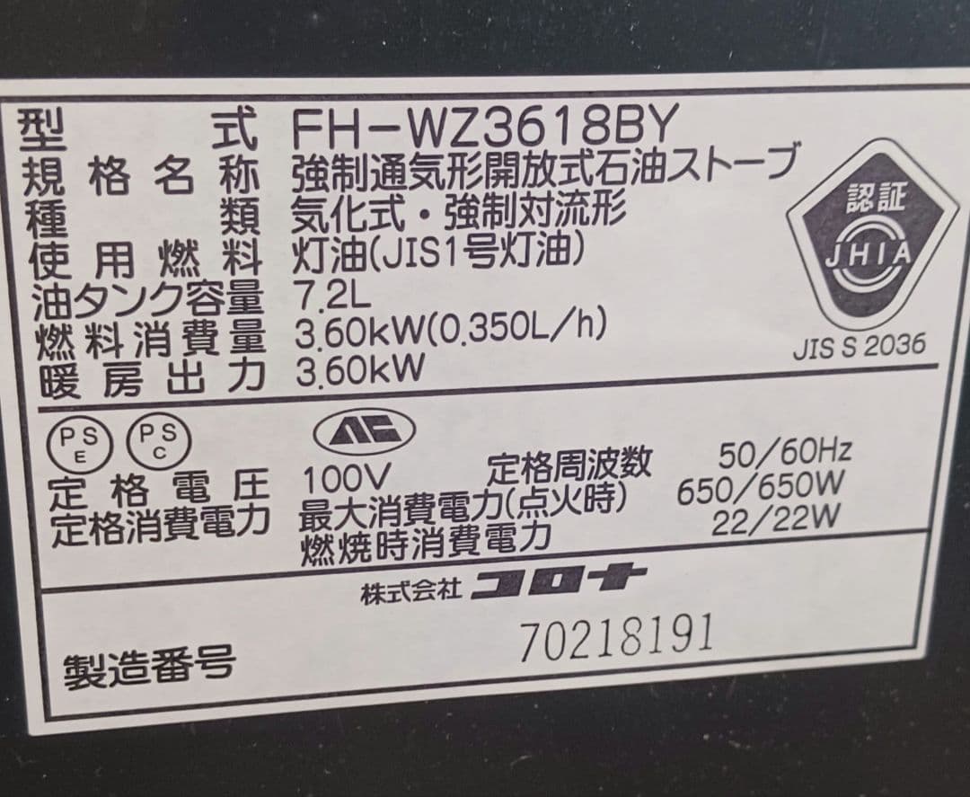 CORONA 石油ファンヒーター 2018年製取扱説明書付き