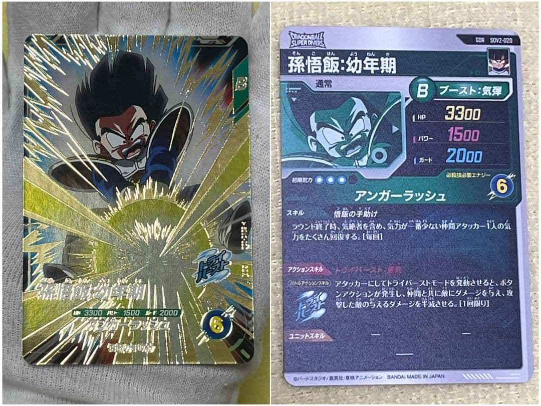 ドラゴンボールスーパーダイバーズ トレーディングカード 引退7枚セット♪オマケ付