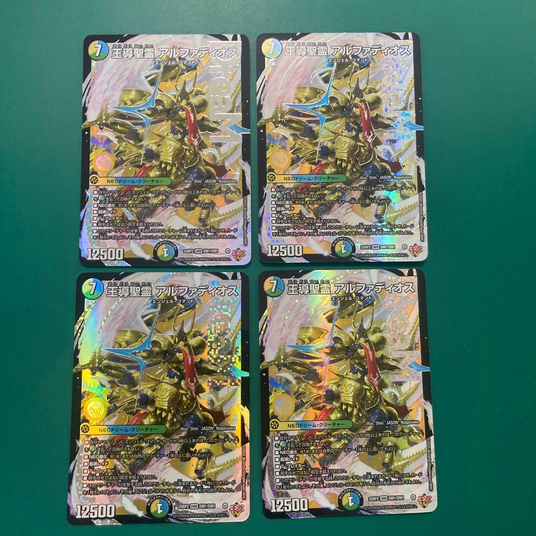 王導聖霊　アルファディオス　4枚