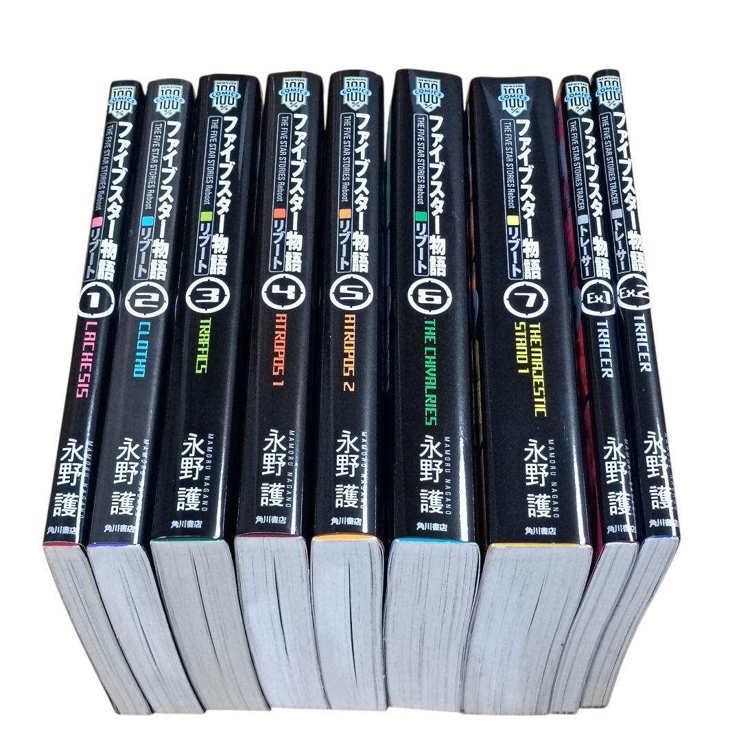 ファイブスター物語リブート 1~7巻 全巻セットトレーサー Ex. 1,2巻