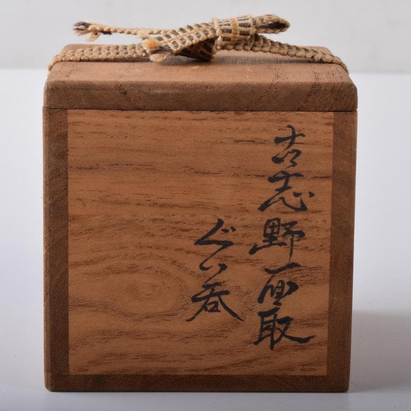 志野焼　古志野　面取ぐい呑　酒盃　時代箱付　C　7782