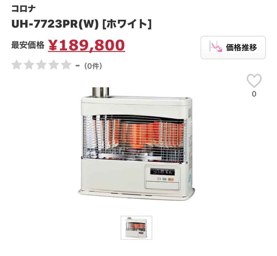 UH-7723PK コロナ 煙突式輻射ストーブ 床暖