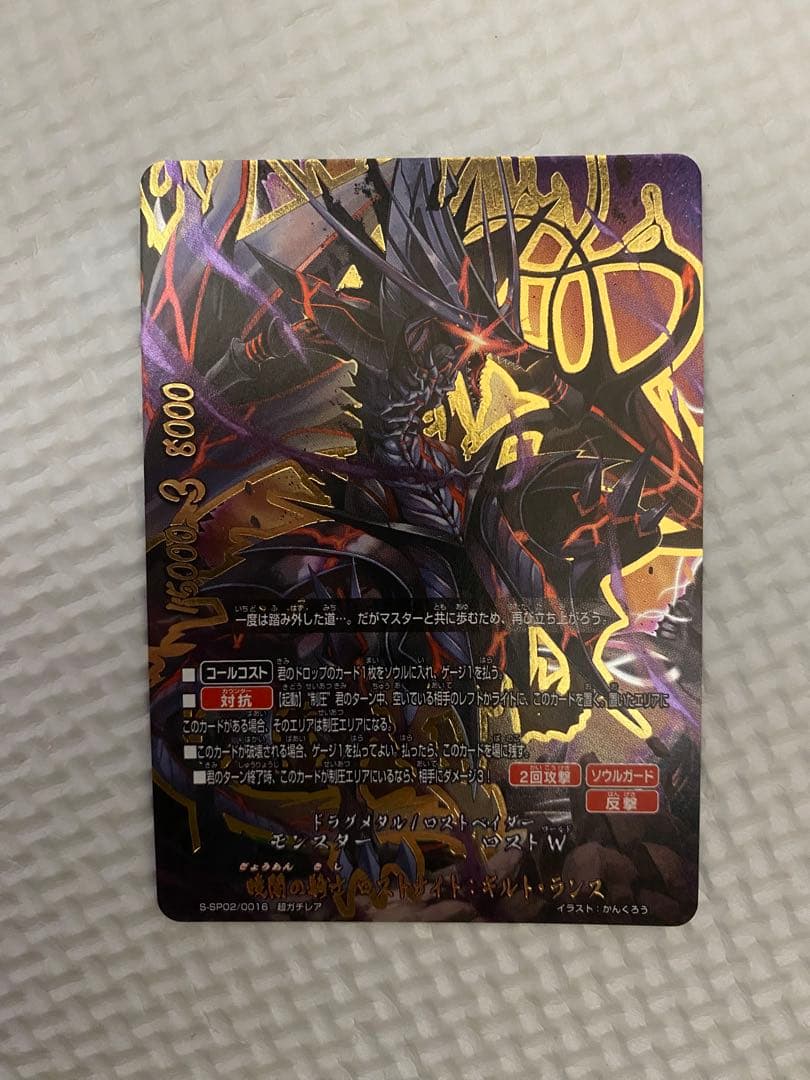 バディファイト 暁闇の騎士 ロストナイト:ギルト・ランス