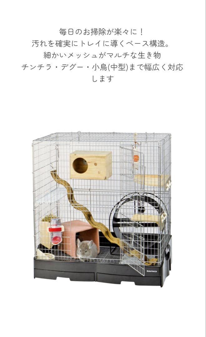 イージーホーム 80ハイ　サイレントホイール30付き 小動物用ケージ