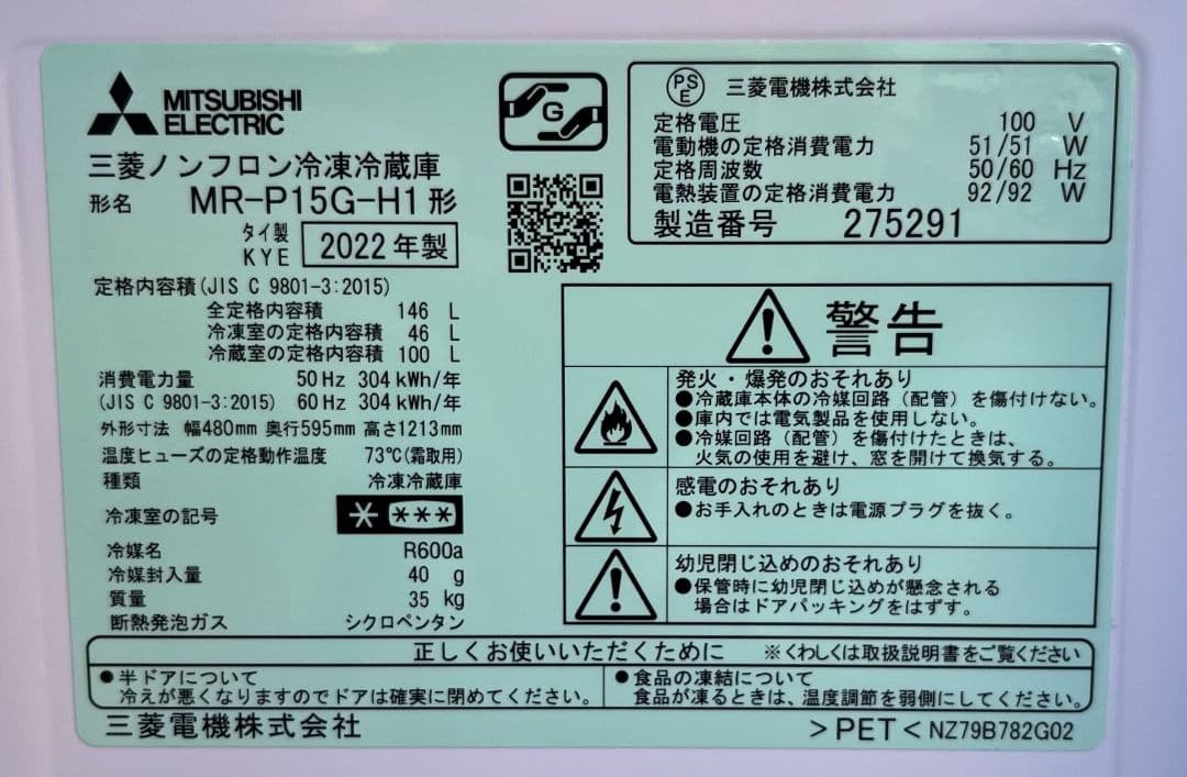 特価三菱冷凍冷蔵庫146L 静音設計　自動霜取り機能付き　2022年製