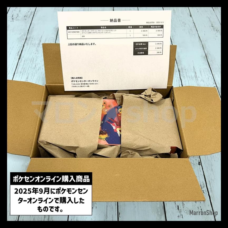 【未開封シュリンク付き】スペシャルBOX　ポケモンセンターヒロシマ【匿名配送】