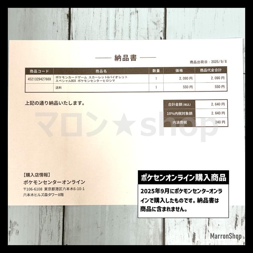 【未開封シュリンク付き】スペシャルBOX　ポケモンセンターヒロシマ【匿名配送】