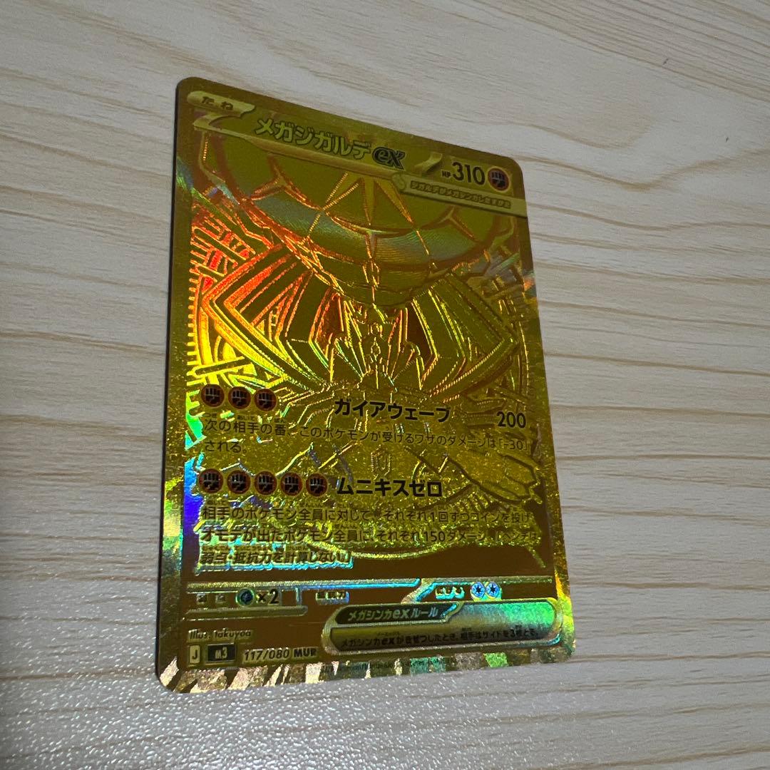 メガジガルデ ex mur ムニキス ポケモンカード ポケカ MUR