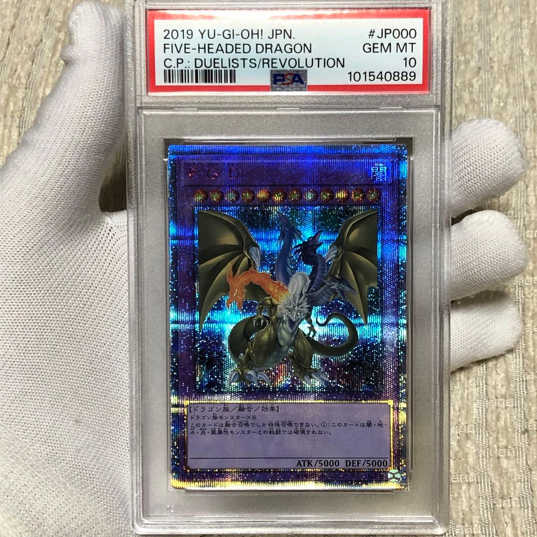 psa10 20th 遊戯王　jp000 F.G.D ファイブゴッドドラゴン