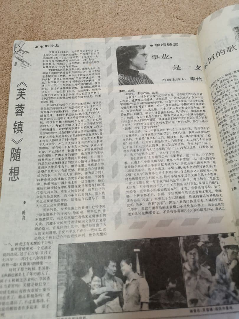 【中国　激レア　1987　昭和レトロ　映画雑誌】『上影画報』中国映画雑誌