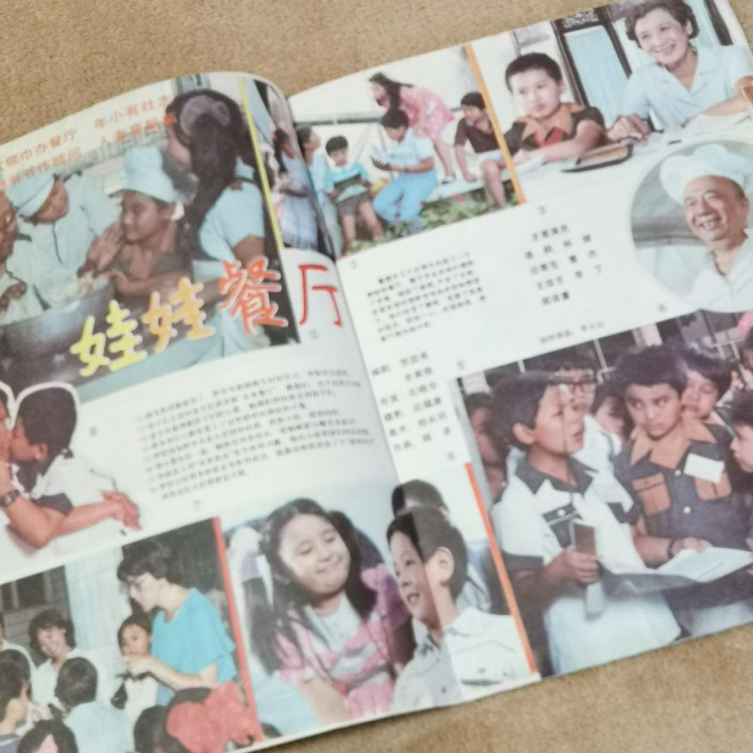 【中国　激レア　1987　昭和レトロ　映画雑誌】『上影画報』中国映画雑誌