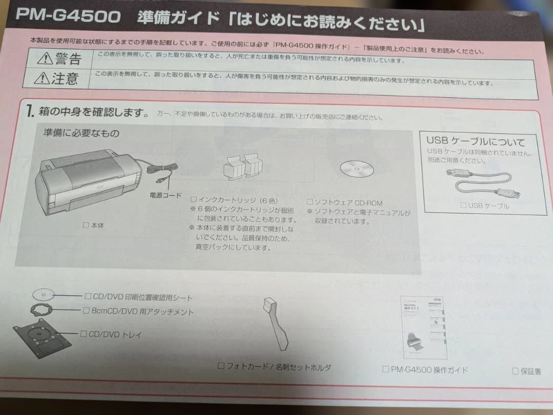 EPSON PM-G4500 インクジェットプリンター A３対応　ジャンク扱い