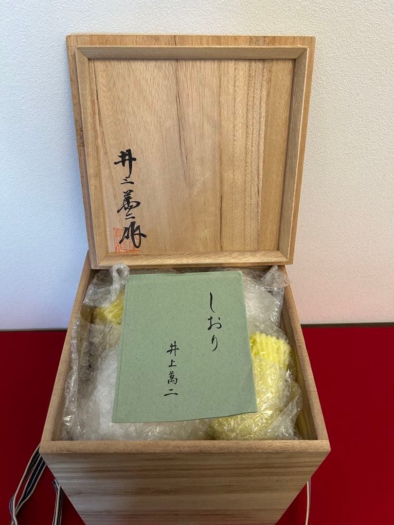 井上萬二作　白磁彫文手付　水指