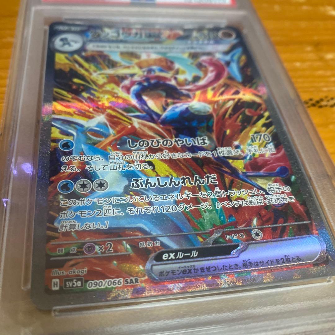 【美品】ゲッコウガex sar PSA10