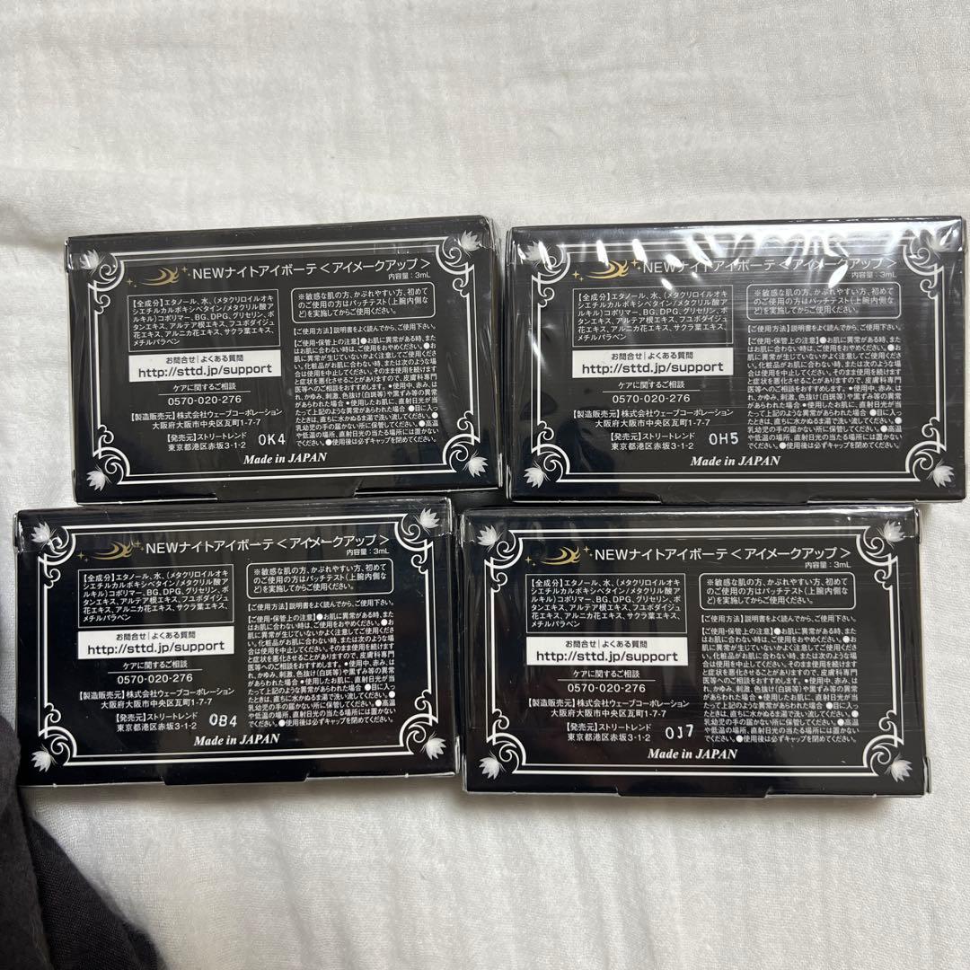 新品未使用　ナイトアイボーテ　4箱