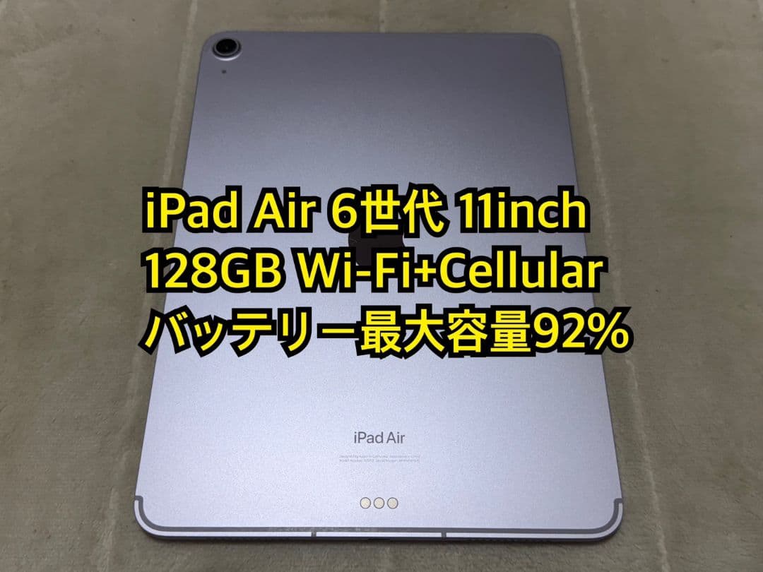 iPad Air 6世代 11inch 128GB Wi-Fi+Cellular