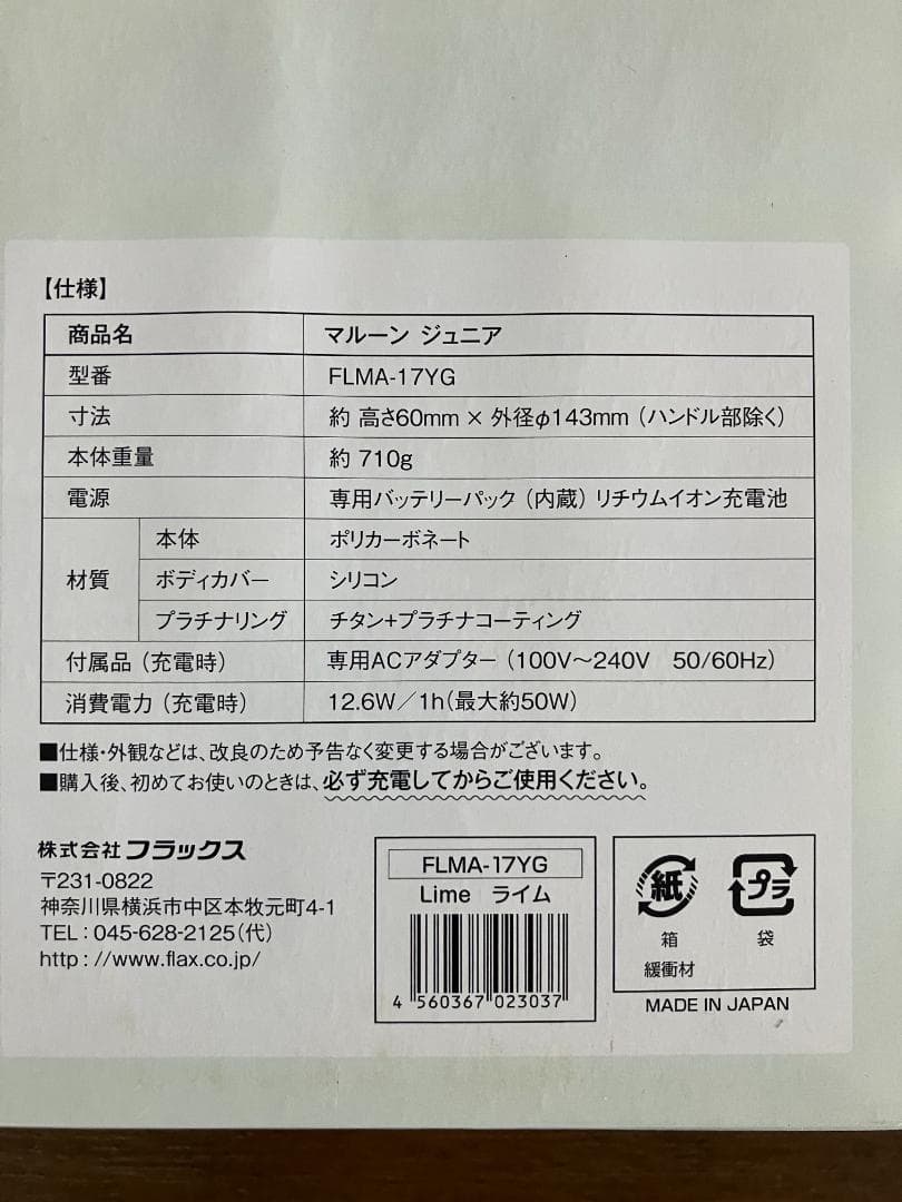携帯できる水素生成ポッド 「マルーンジュニア」 FLMA17YG　新品未使用