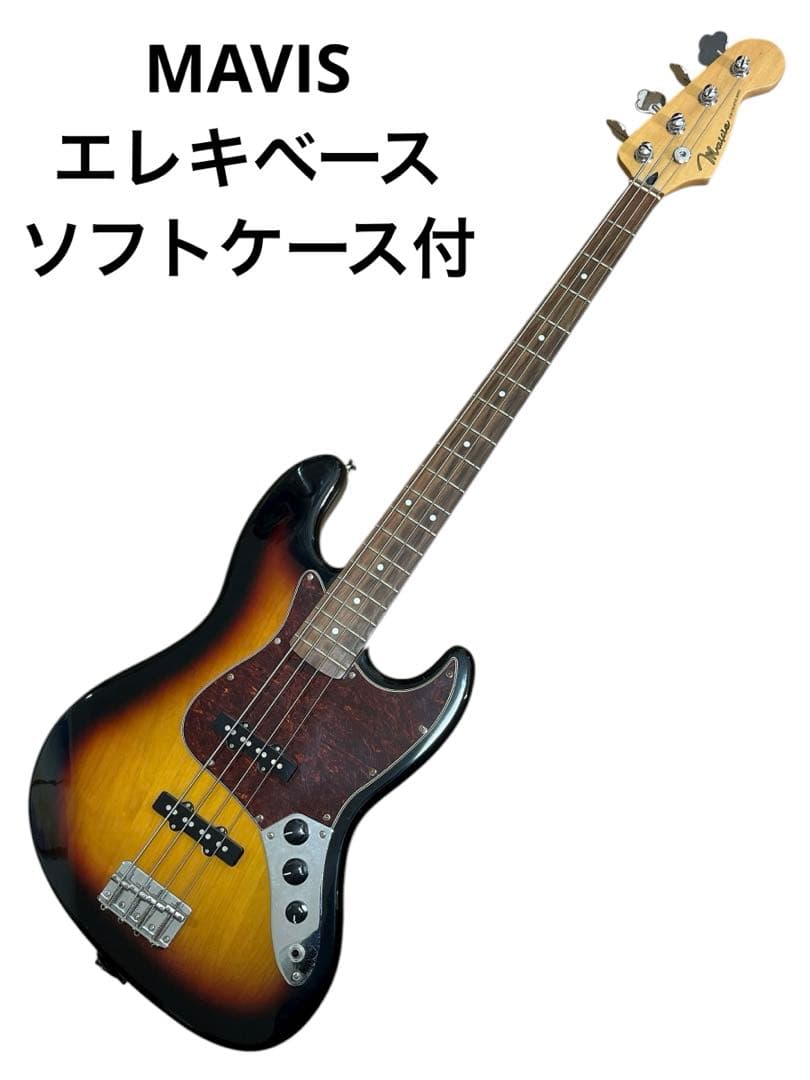 【美品】MAVIS メイビス ジャズベース　エレキベース　ソフトケース付