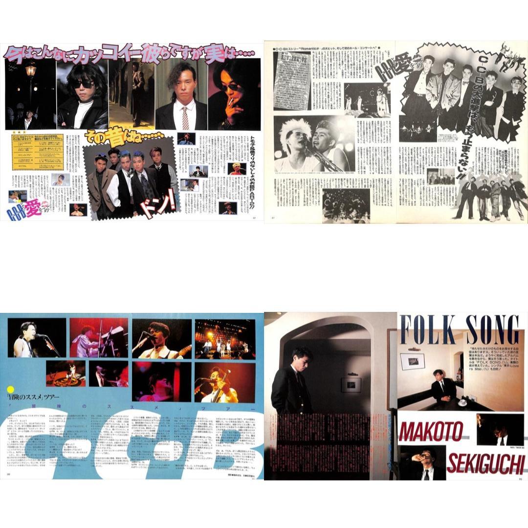 CCB C-C-B 雑誌 切り抜き 110P ★貴重！ページ欠けなし！笠浩二