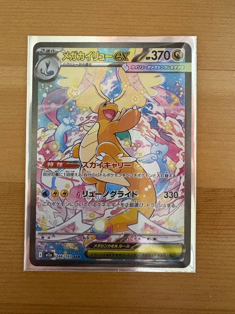 メガカイリュー-ex ➕他6枚セット