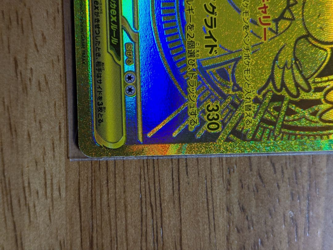 メガカイリューex　mur　ポケモンカード　メガドリーム