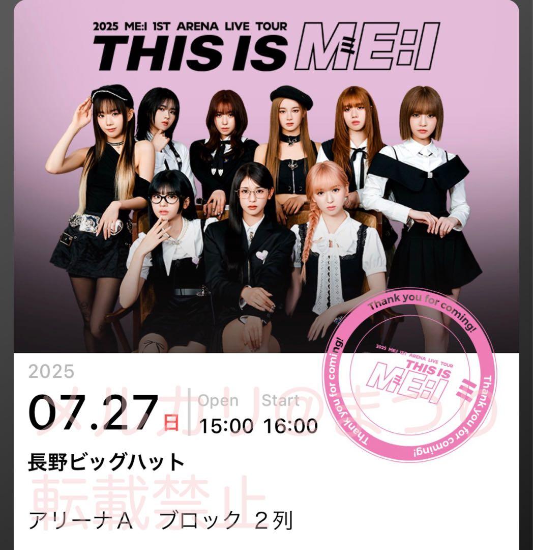 ME:I 飯田栞月 サインボール